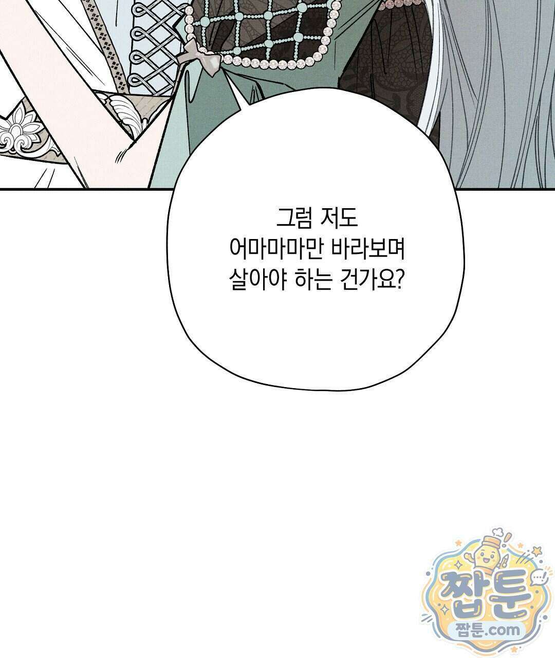 망나니 황자가 오메가인 걸 숨김 110화 32