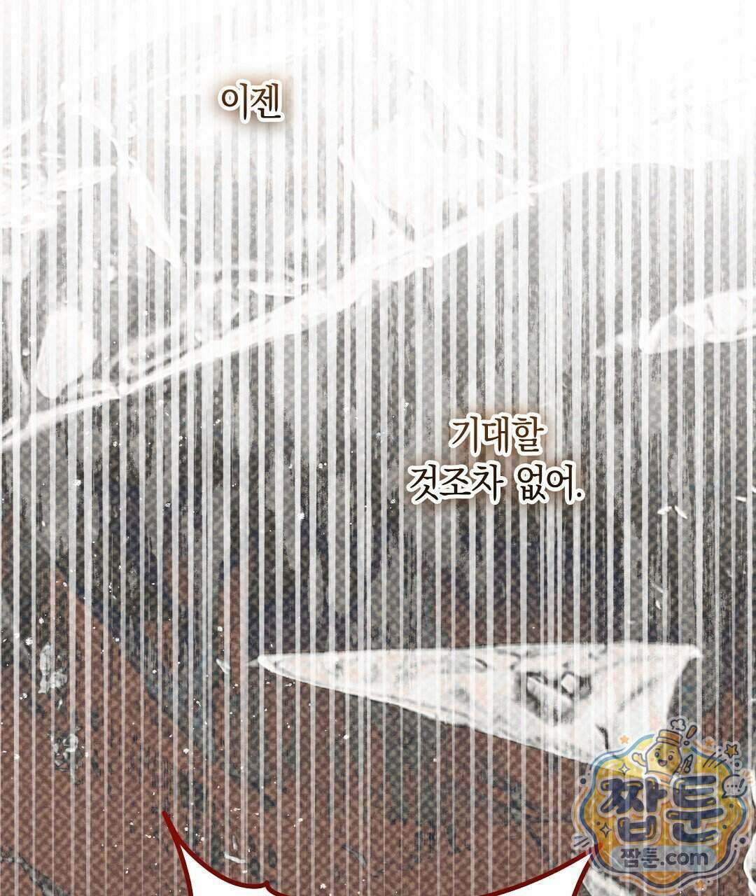 망나니 황자가 오메가인 걸 숨김 110화 38