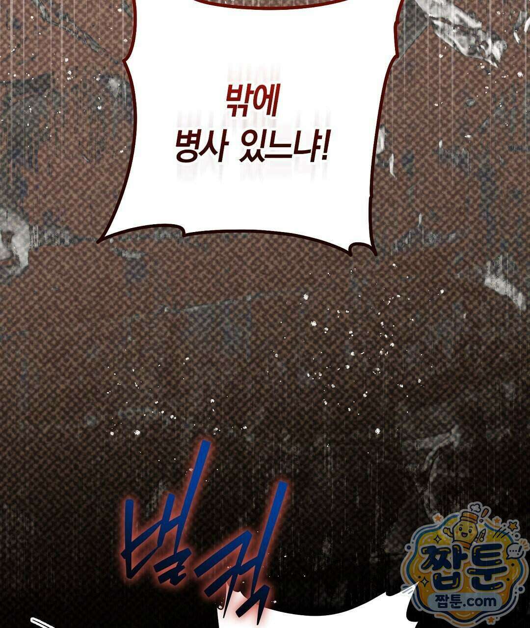망나니 황자가 오메가인 걸 숨김 110화 39