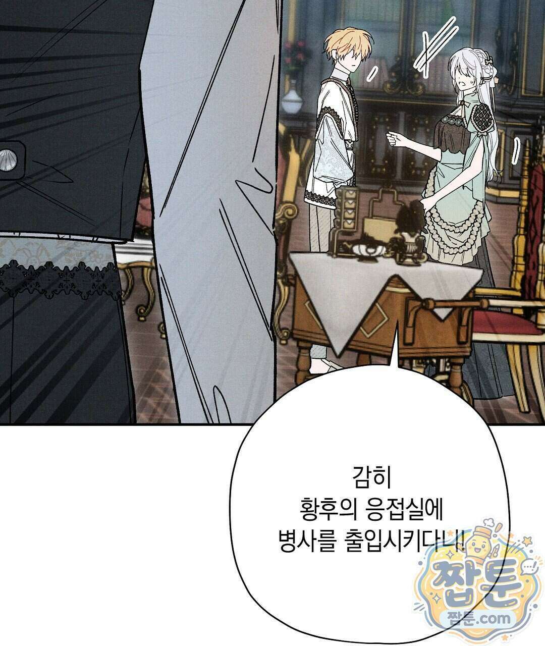 망나니 황자가 오메가인 걸 숨김 110화 41