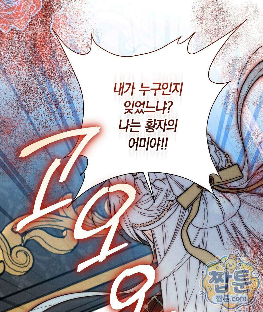 망나니 황자가 오메가인 걸 숨김 110화 47