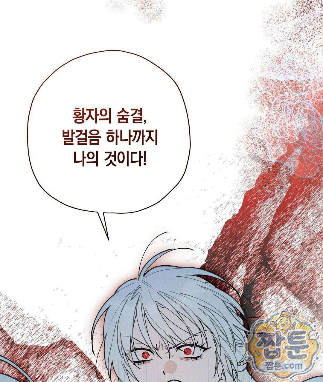 망나니 황자가 오메가인 걸 숨김 110화 50