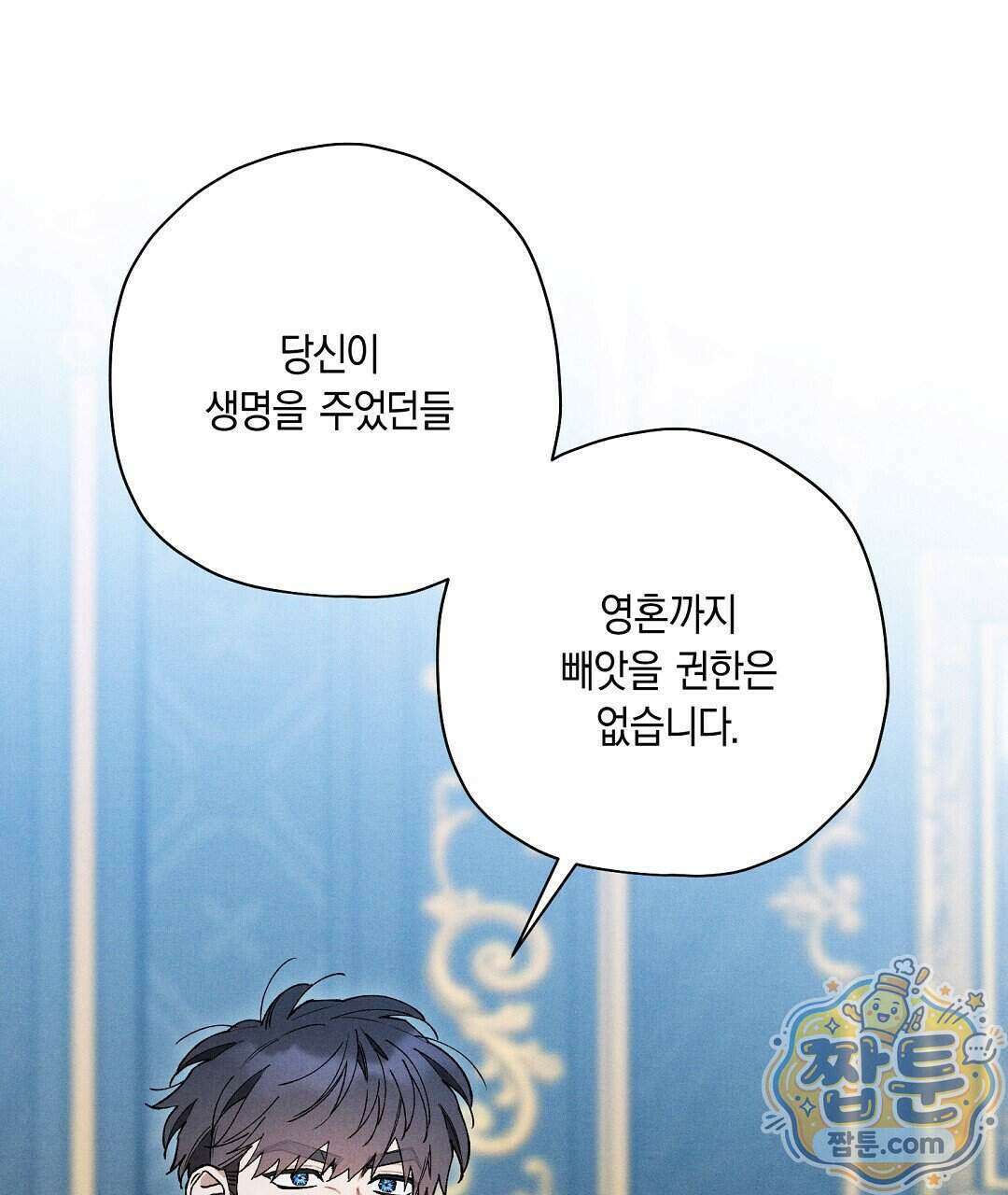 망나니 황자가 오메가인 걸 숨김 110화 53