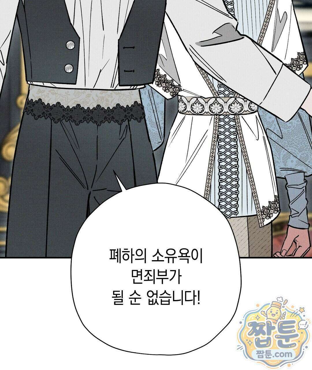망나니 황자가 오메가인 걸 숨김 110화 55