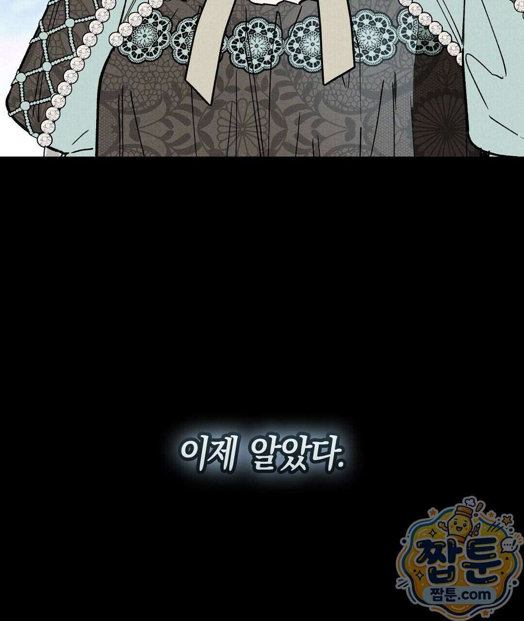 망나니 황자가 오메가인 걸 숨김 110화 59