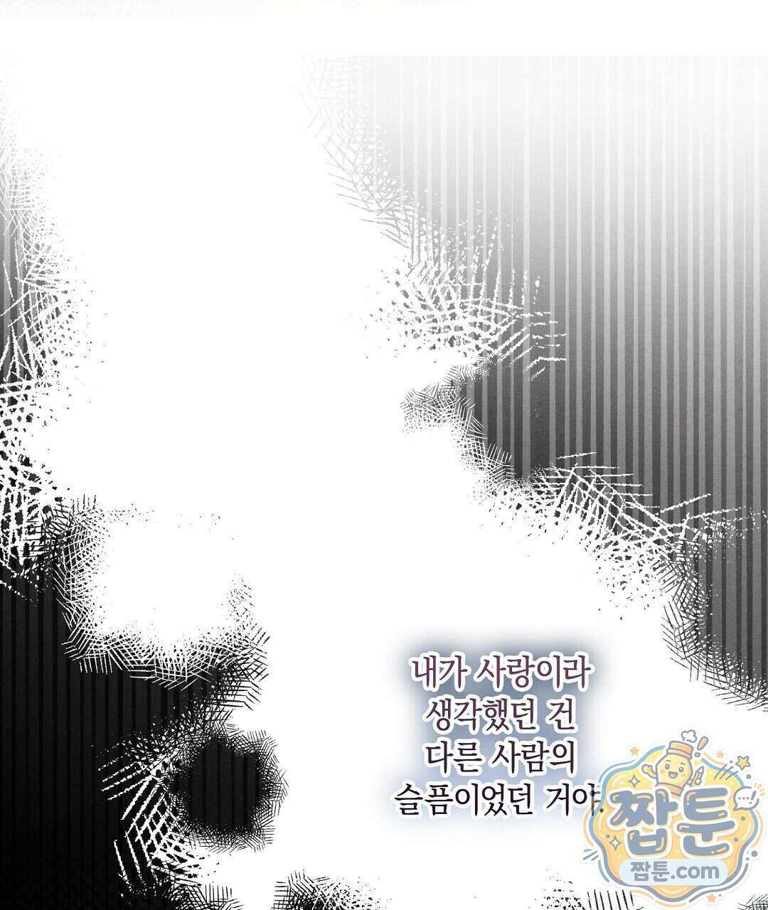 망나니 황자가 오메가인 걸 숨김 110화 65