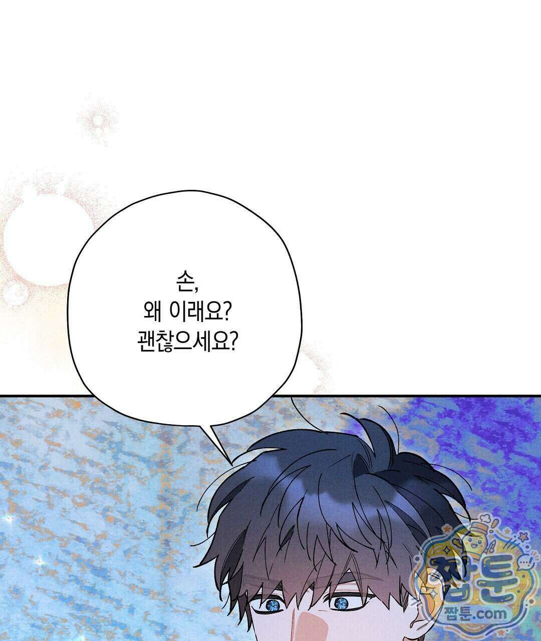 망나니 황자가 오메가인 걸 숨김 110화 76