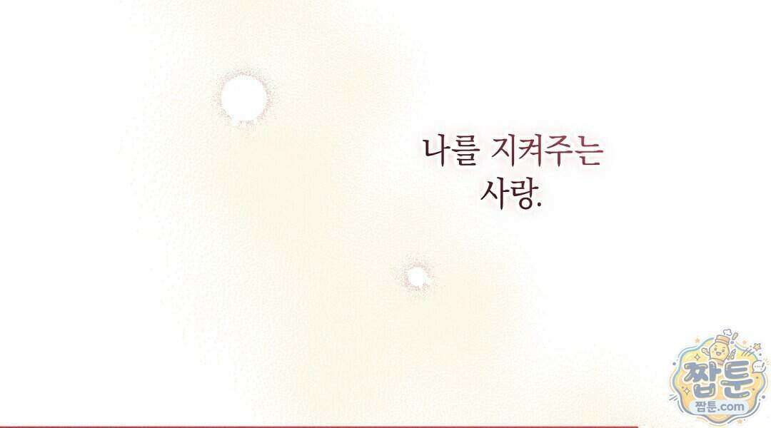 망나니 황자가 오메가인 걸 숨김 110화 78