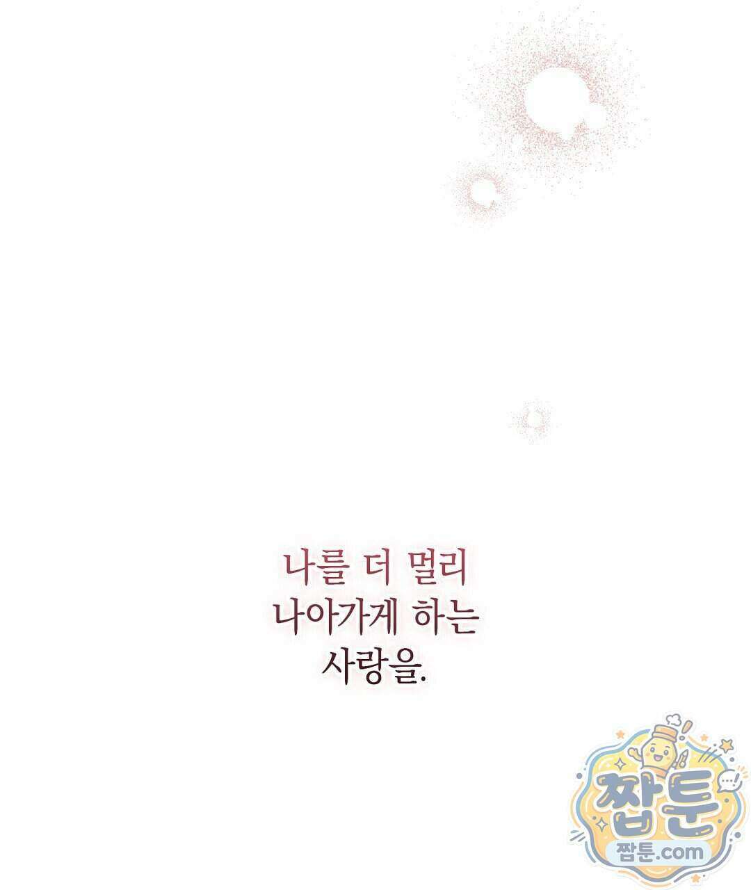 망나니 황자가 오메가인 걸 숨김 110화 80