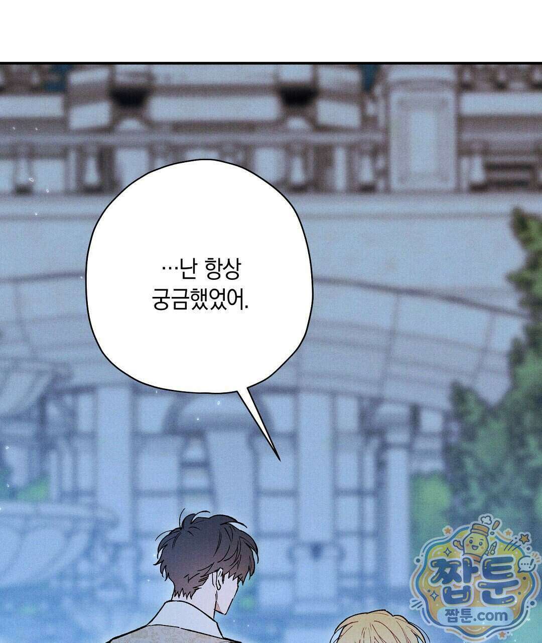 망나니 황자가 오메가인 걸 숨김 110화 81