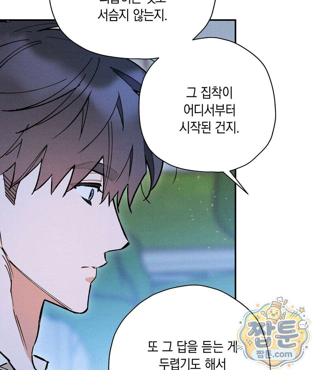 망나니 황자가 오메가인 걸 숨김 110화 83