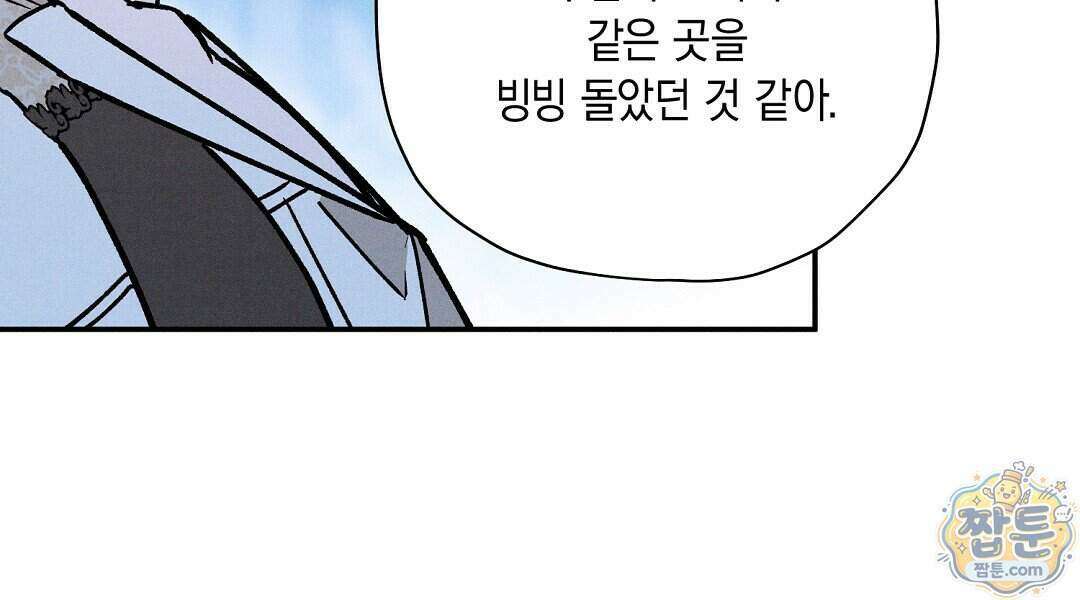 망나니 황자가 오메가인 걸 숨김 110화 84