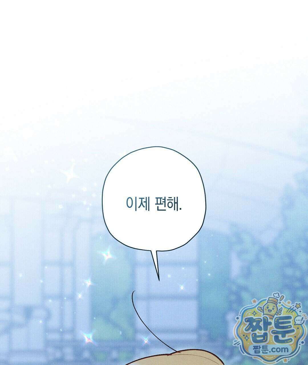 망나니 황자가 오메가인 걸 숨김 110화 85