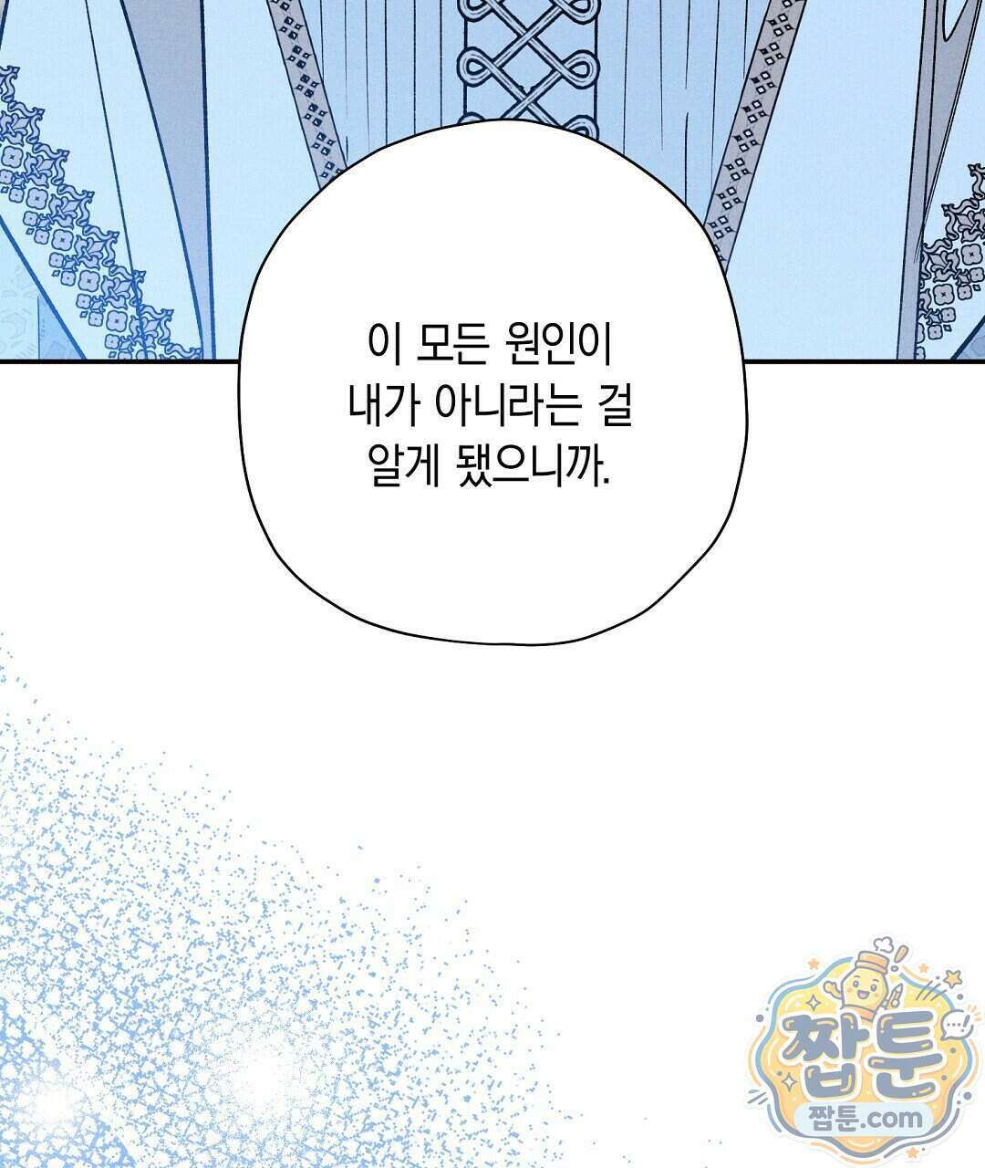 망나니 황자가 오메가인 걸 숨김 110화 87
