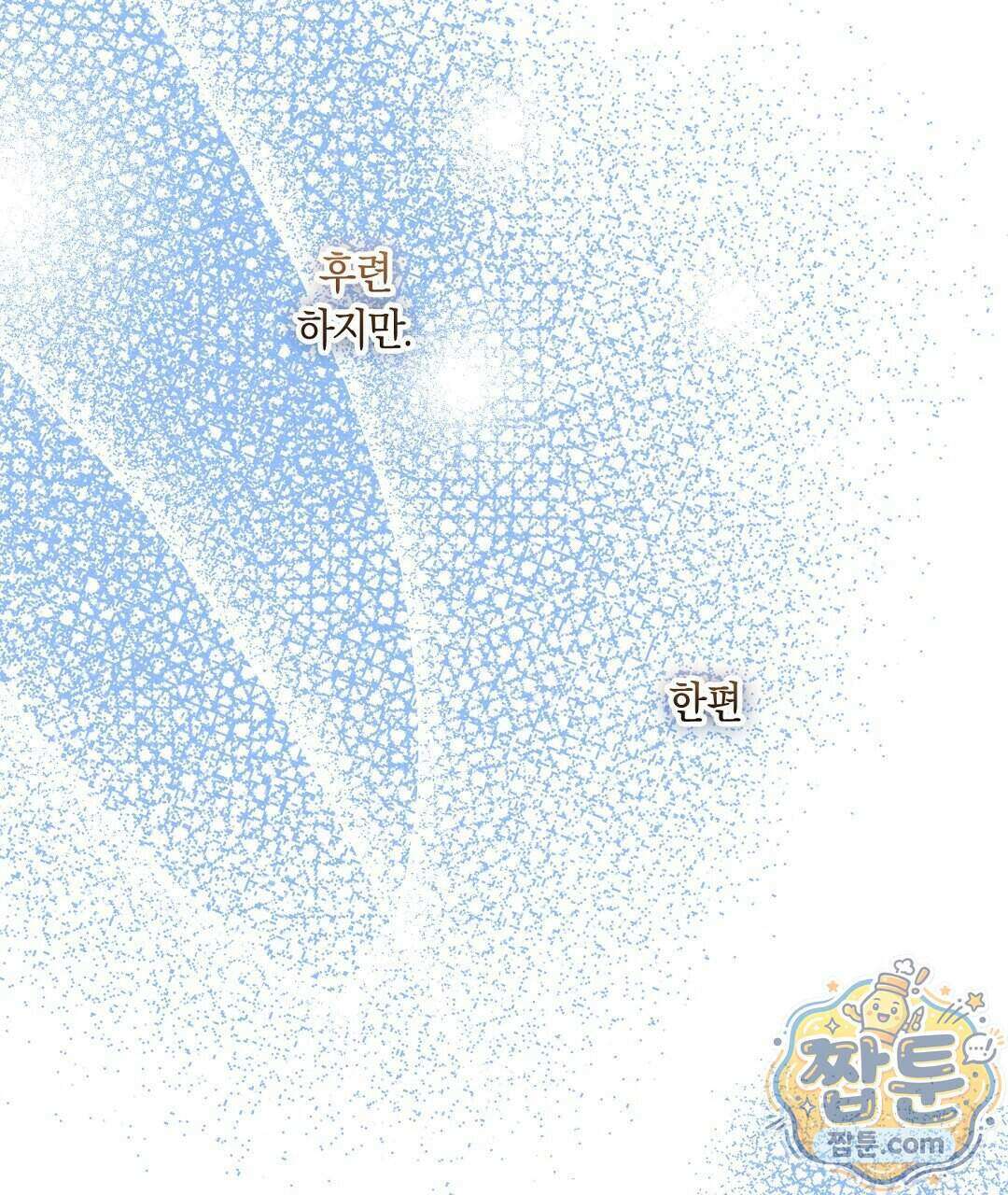 망나니 황자가 오메가인 걸 숨김 110화 88