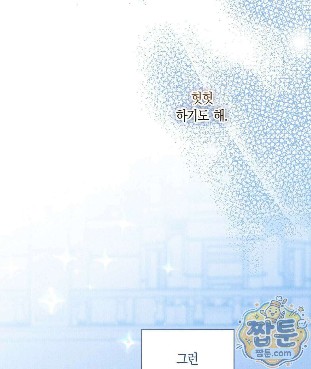 망나니 황자가 오메가인 걸 숨김 110화 89