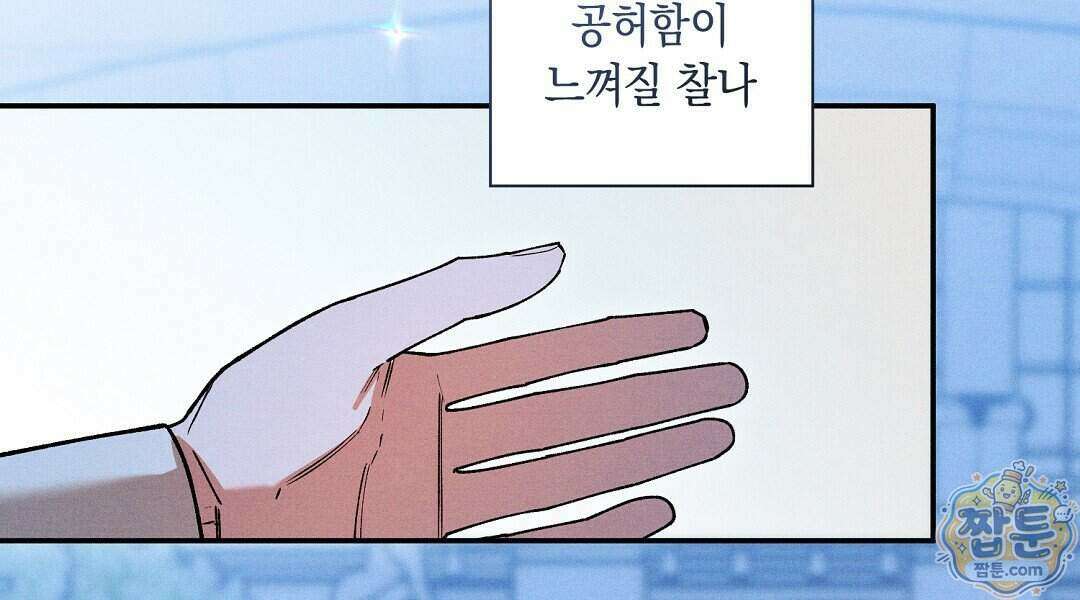 망나니 황자가 오메가인 걸 숨김 110화 90