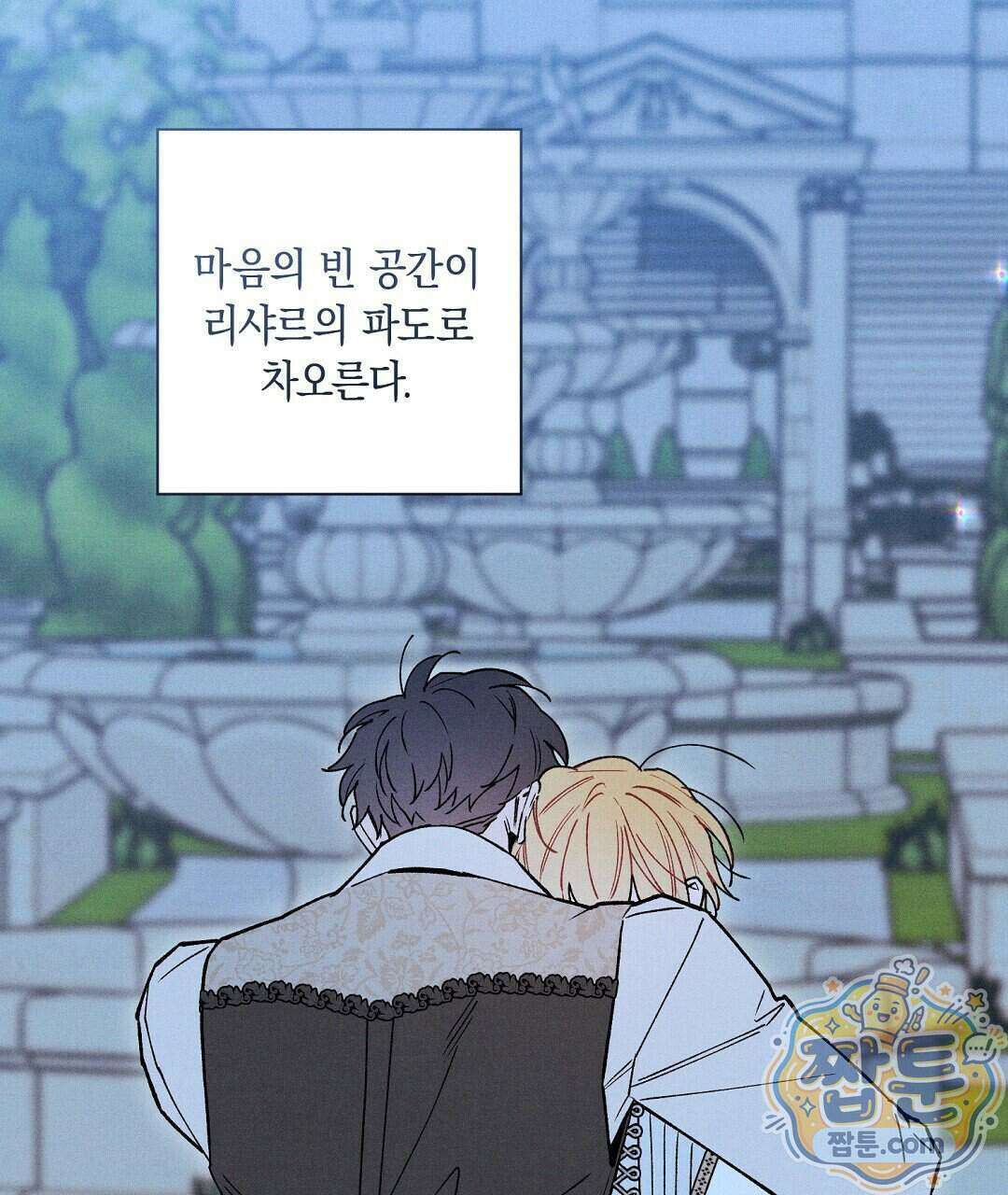 망나니 황자가 오메가인 걸 숨김 110화 91