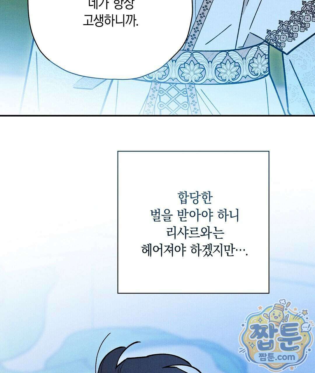 망나니 황자가 오메가인 걸 숨김 110화 101