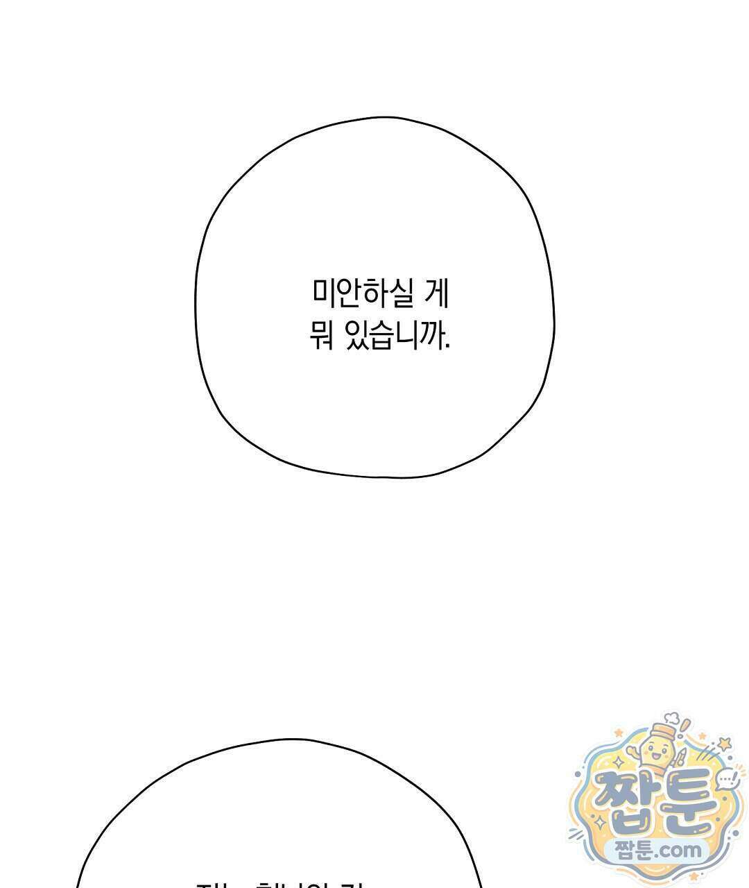 망나니 황자가 오메가인 걸 숨김 110화 104
