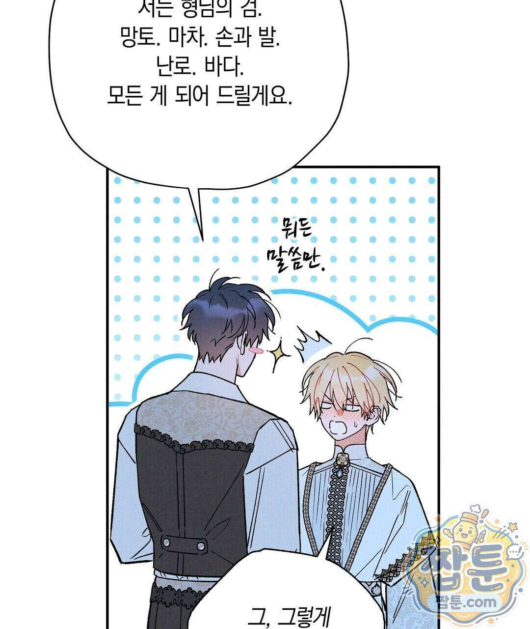 망나니 황자가 오메가인 걸 숨김 110화 105
