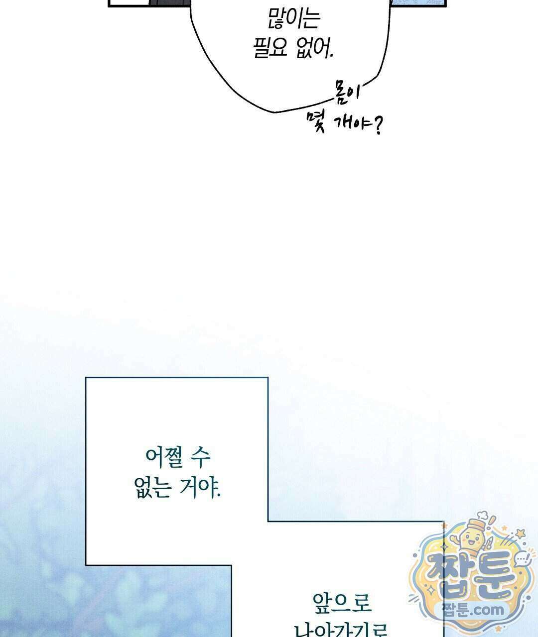 망나니 황자가 오메가인 걸 숨김 110화 106