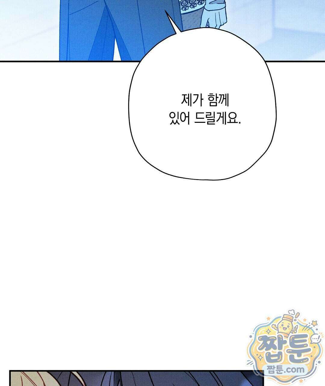 망나니 황자가 오메가인 걸 숨김 110화 109