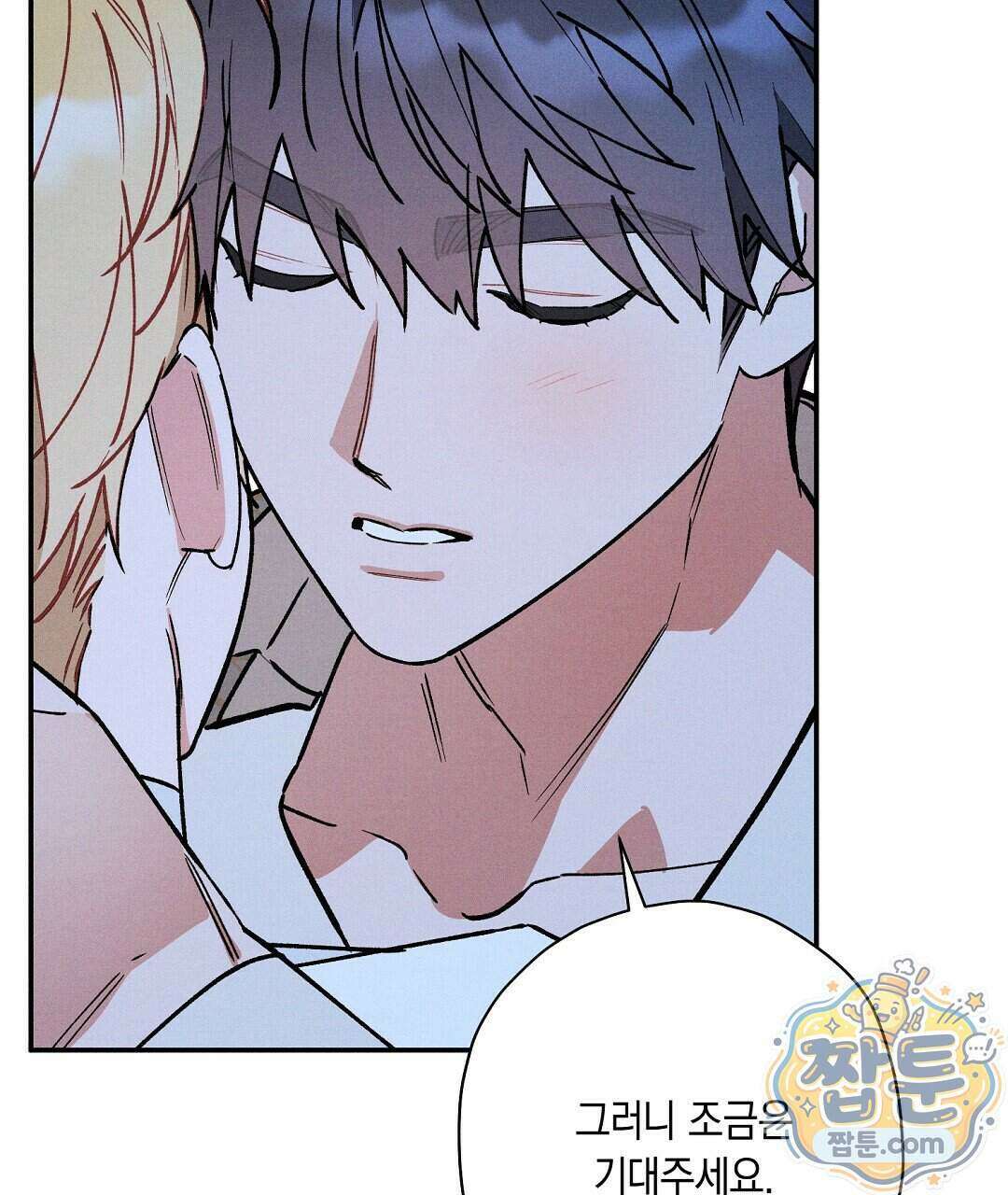 망나니 황자가 오메가인 걸 숨김 110화 110