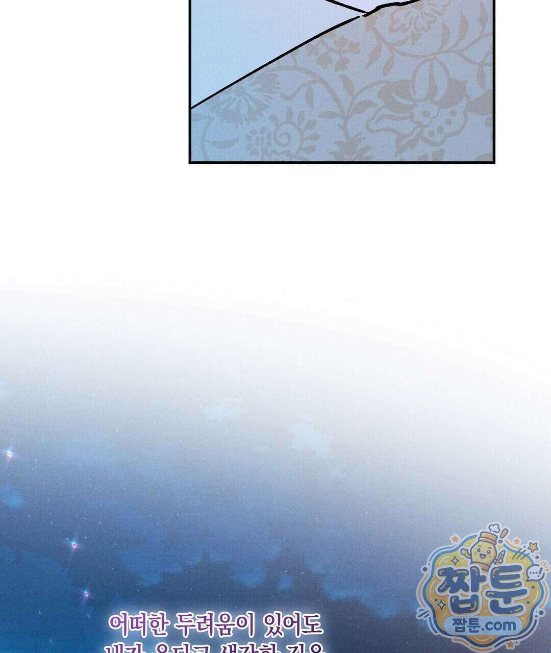 망나니 황자가 오메가인 걸 숨김 110화 113