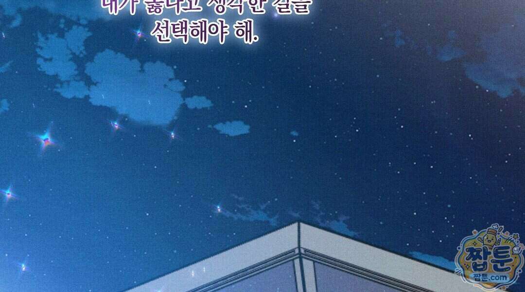 망나니 황자가 오메가인 걸 숨김 110화 114