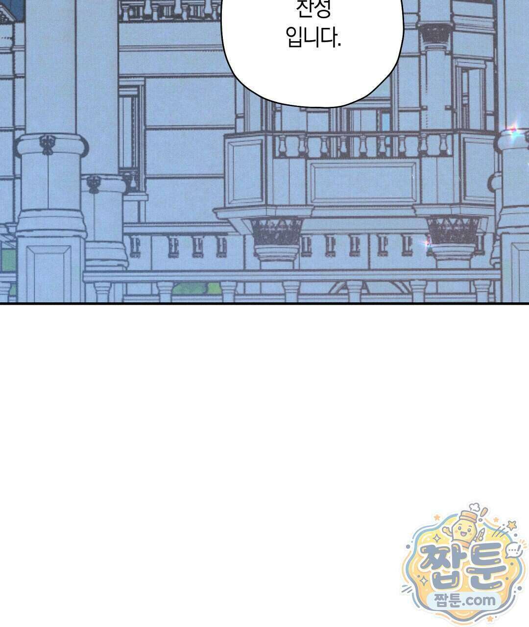 망나니 황자가 오메가인 걸 숨김 110화 116