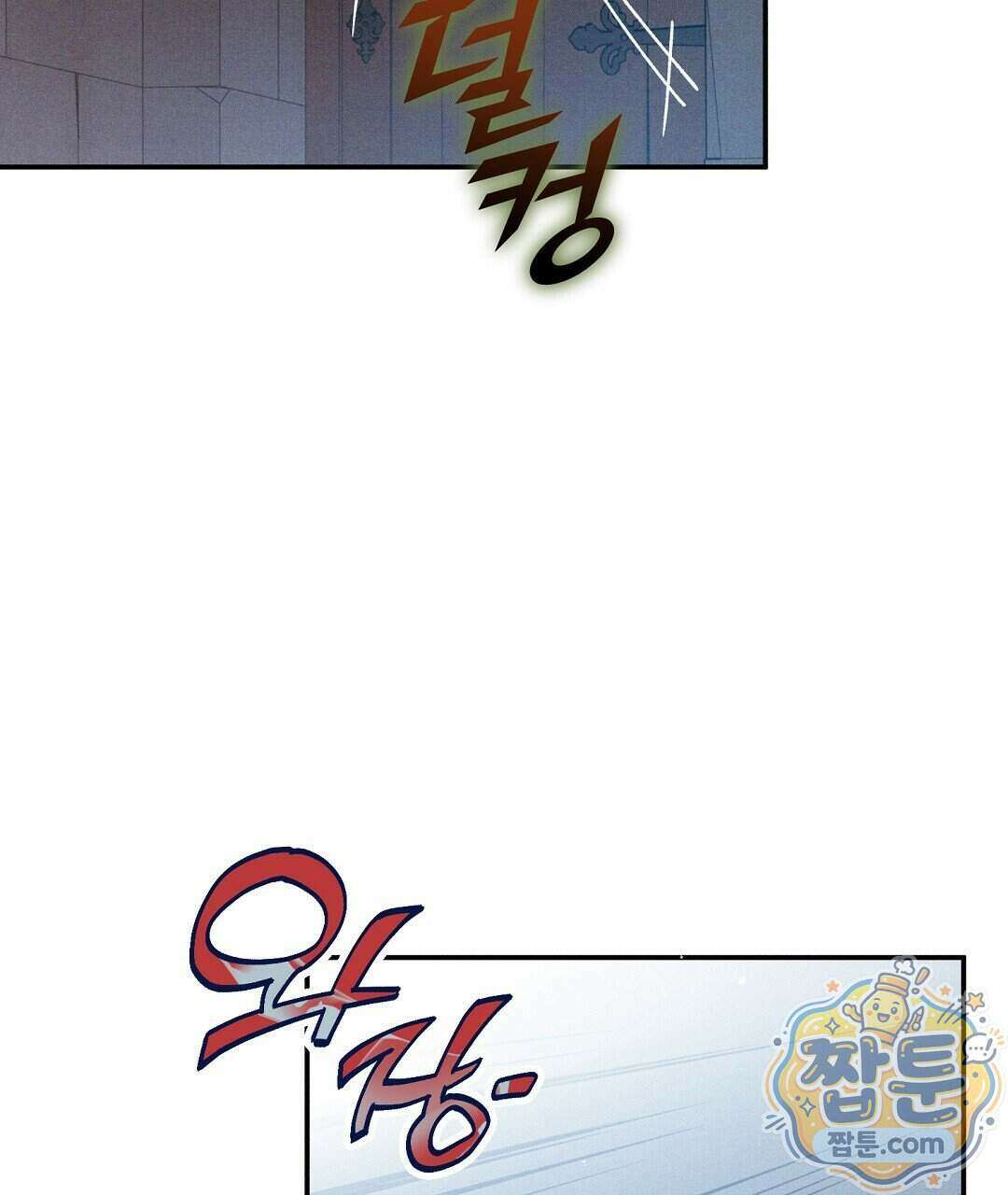 망나니 황자가 오메가인 걸 숨김 110화 119