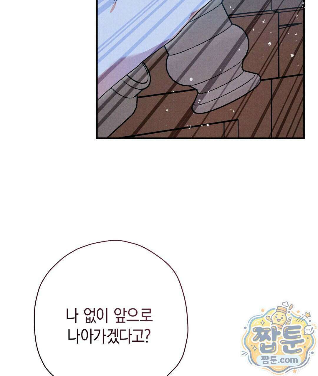 망나니 황자가 오메가인 걸 숨김 110화 121