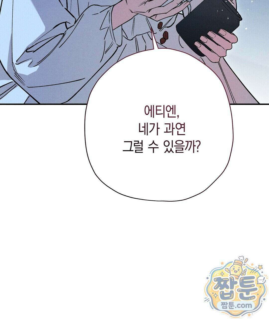 망나니 황자가 오메가인 걸 숨김 110화 123