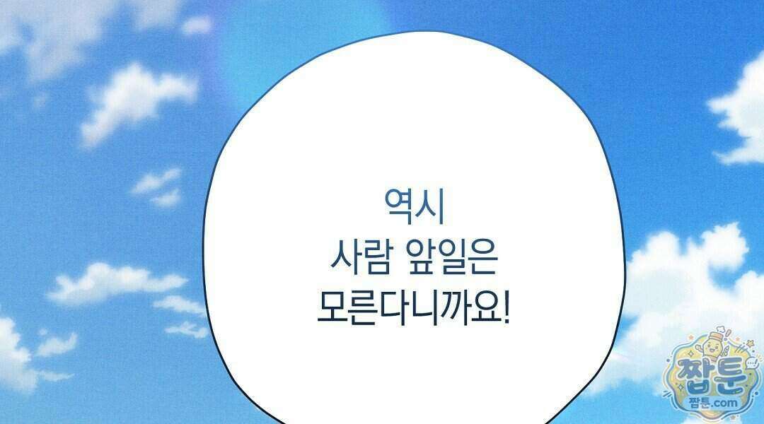 망나니 황자가 오메가인 걸 숨김 110화 126