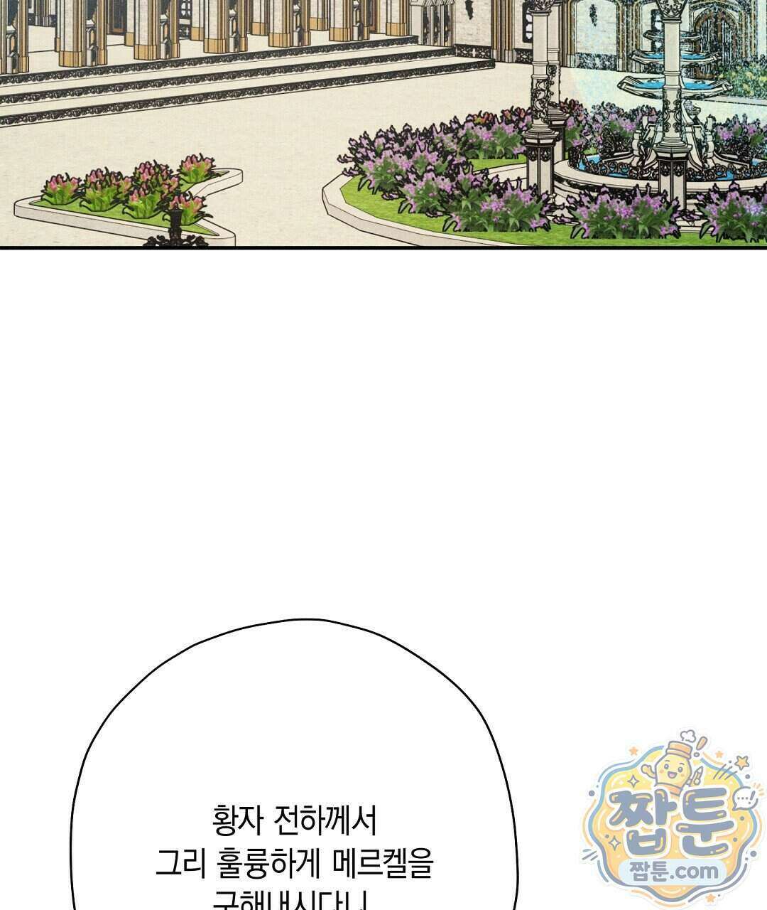 망나니 황자가 오메가인 걸 숨김 110화 128