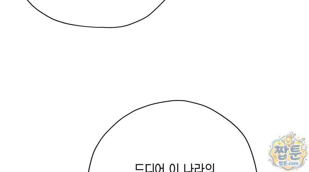 망나니 황자가 오메가인 걸 숨김 110화 132