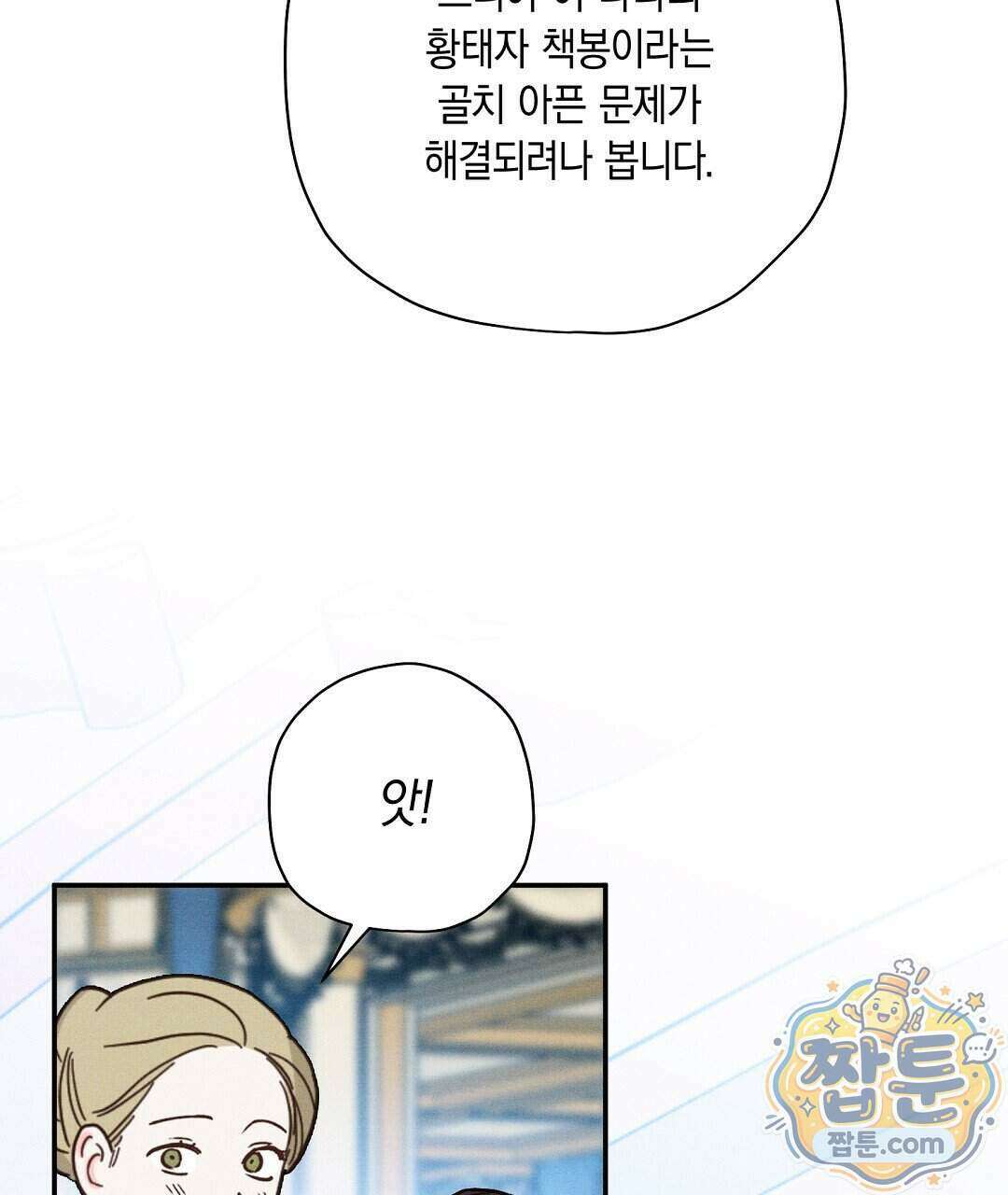 망나니 황자가 오메가인 걸 숨김 110화 133