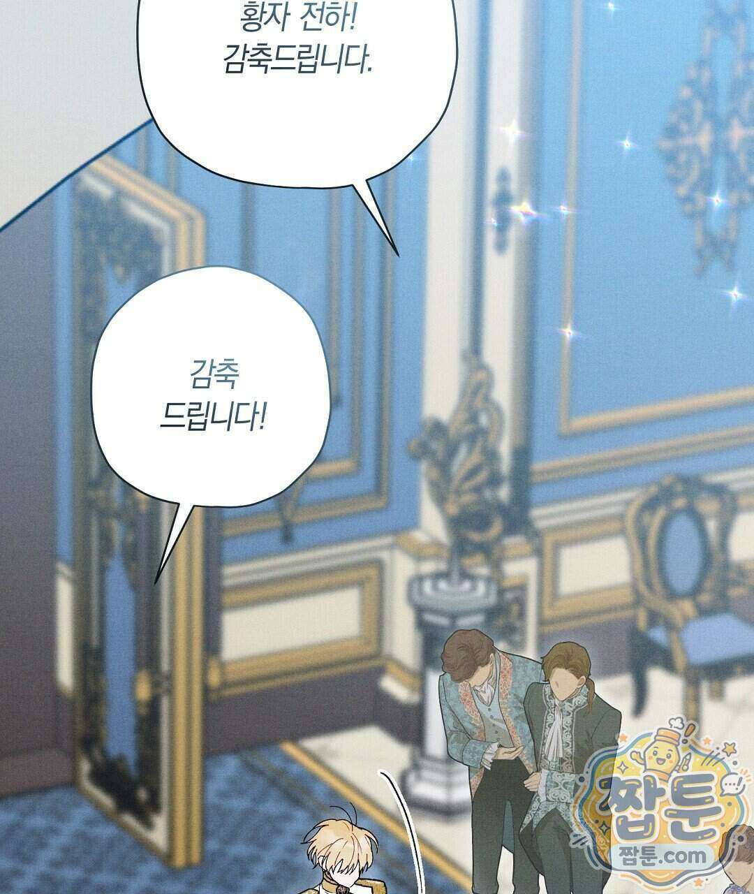 망나니 황자가 오메가인 걸 숨김 110화 135