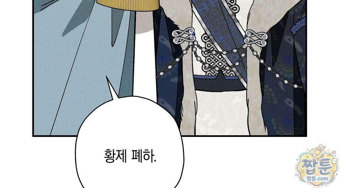 망나니 황자가 오메가인 걸 숨김 110화 138