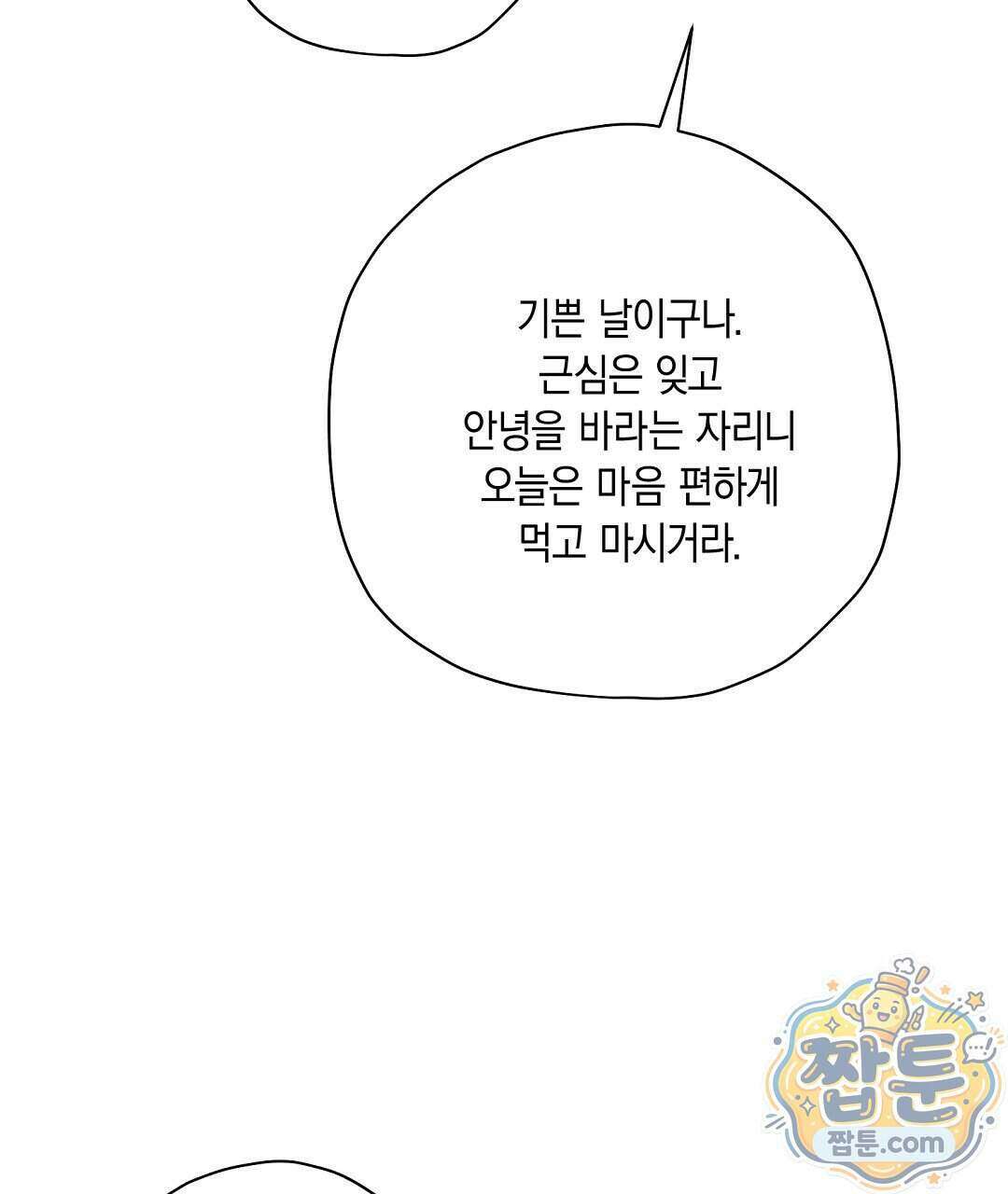 망나니 황자가 오메가인 걸 숨김 110화 139