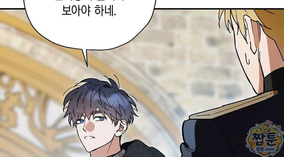 망나니 황자가 오메가인 걸 숨김 110화 144