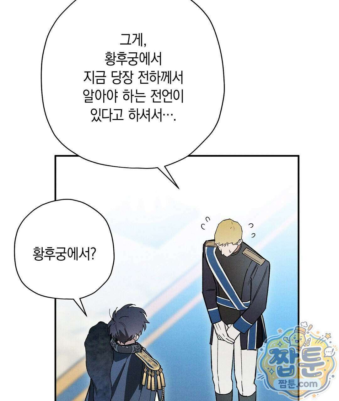 망나니 황자가 오메가인 걸 숨김 110화 146