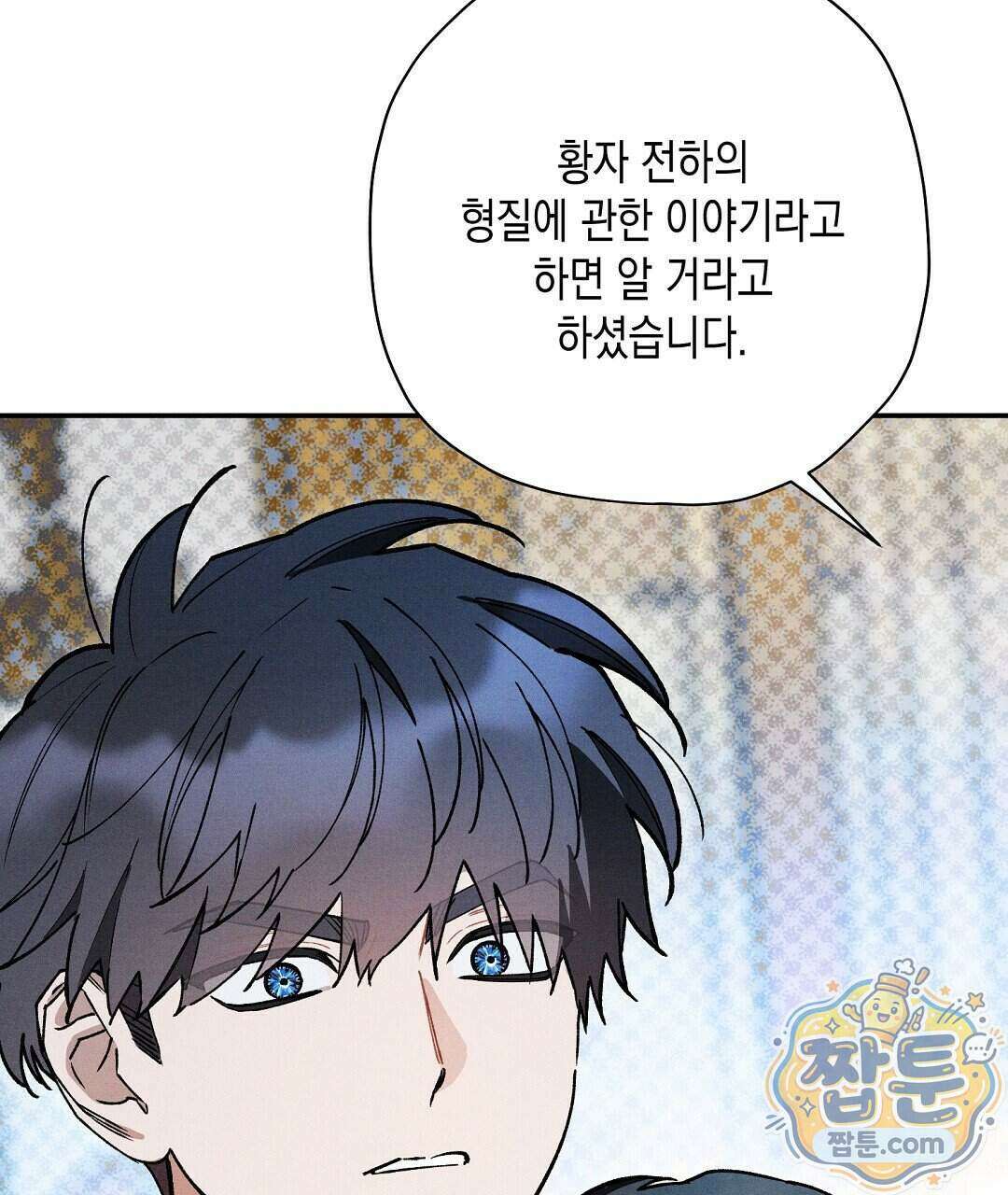 망나니 황자가 오메가인 걸 숨김 110화 148
