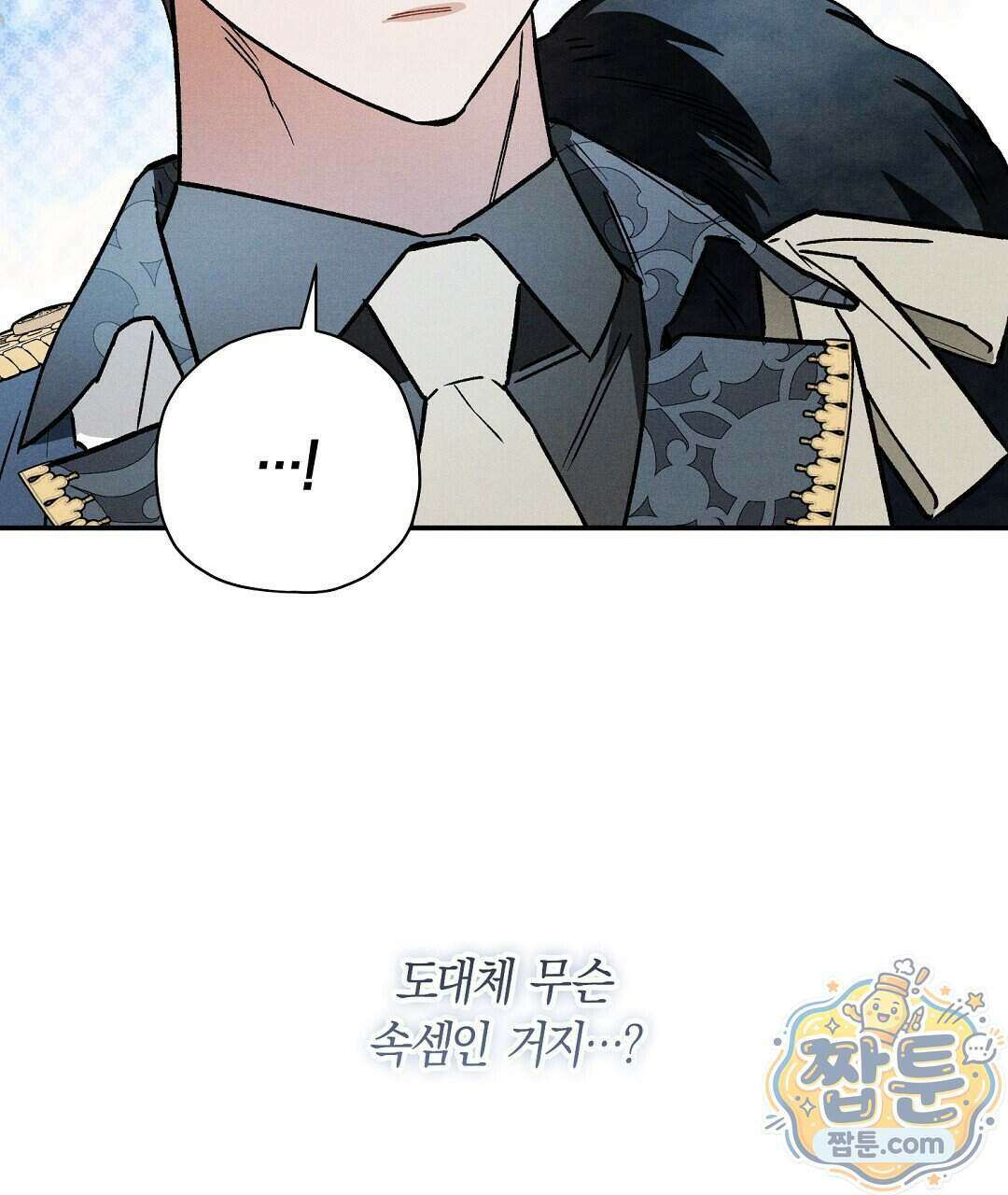 망나니 황자가 오메가인 걸 숨김 110화 149