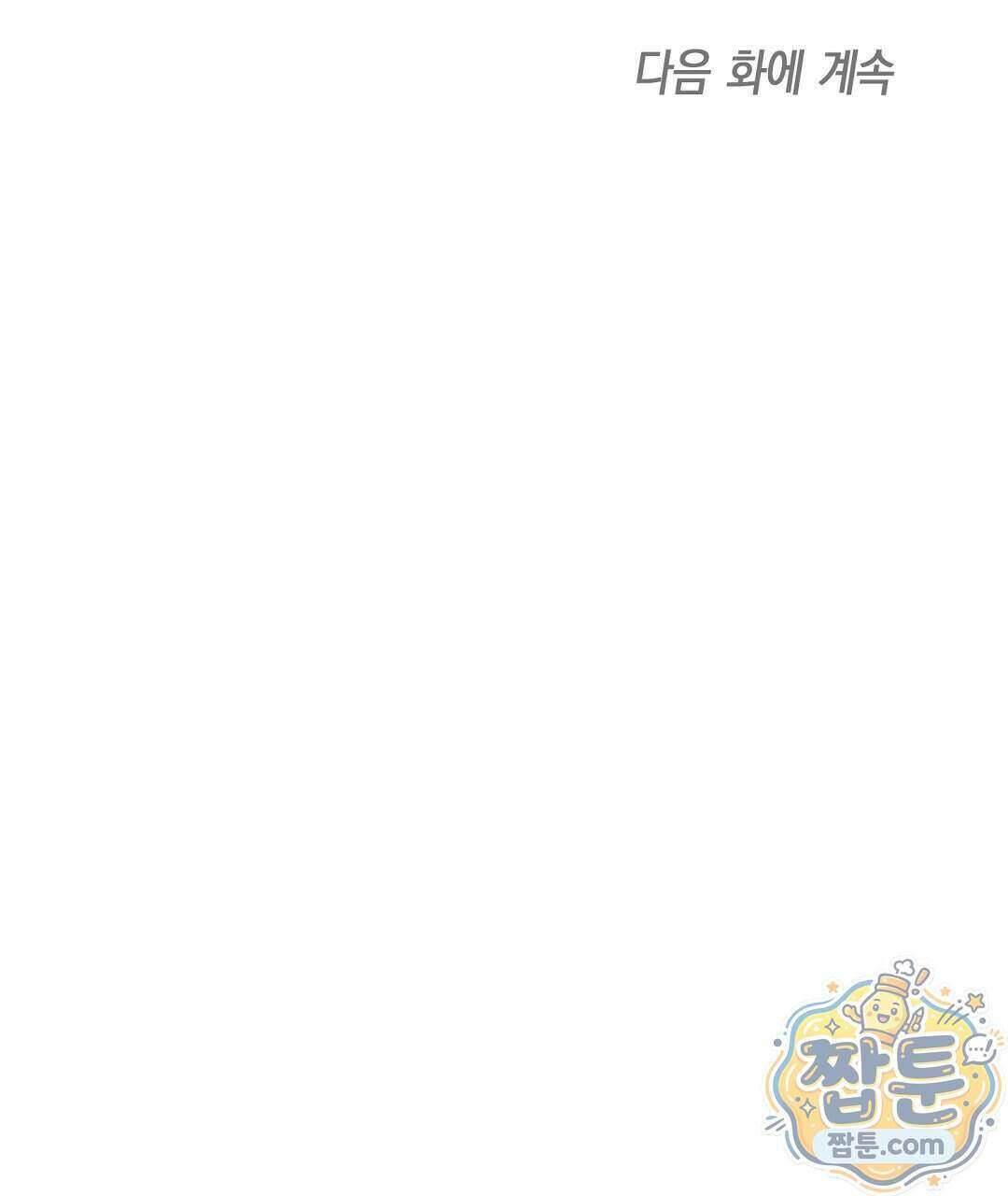 망나니 황자가 오메가인 걸 숨김 110화 151