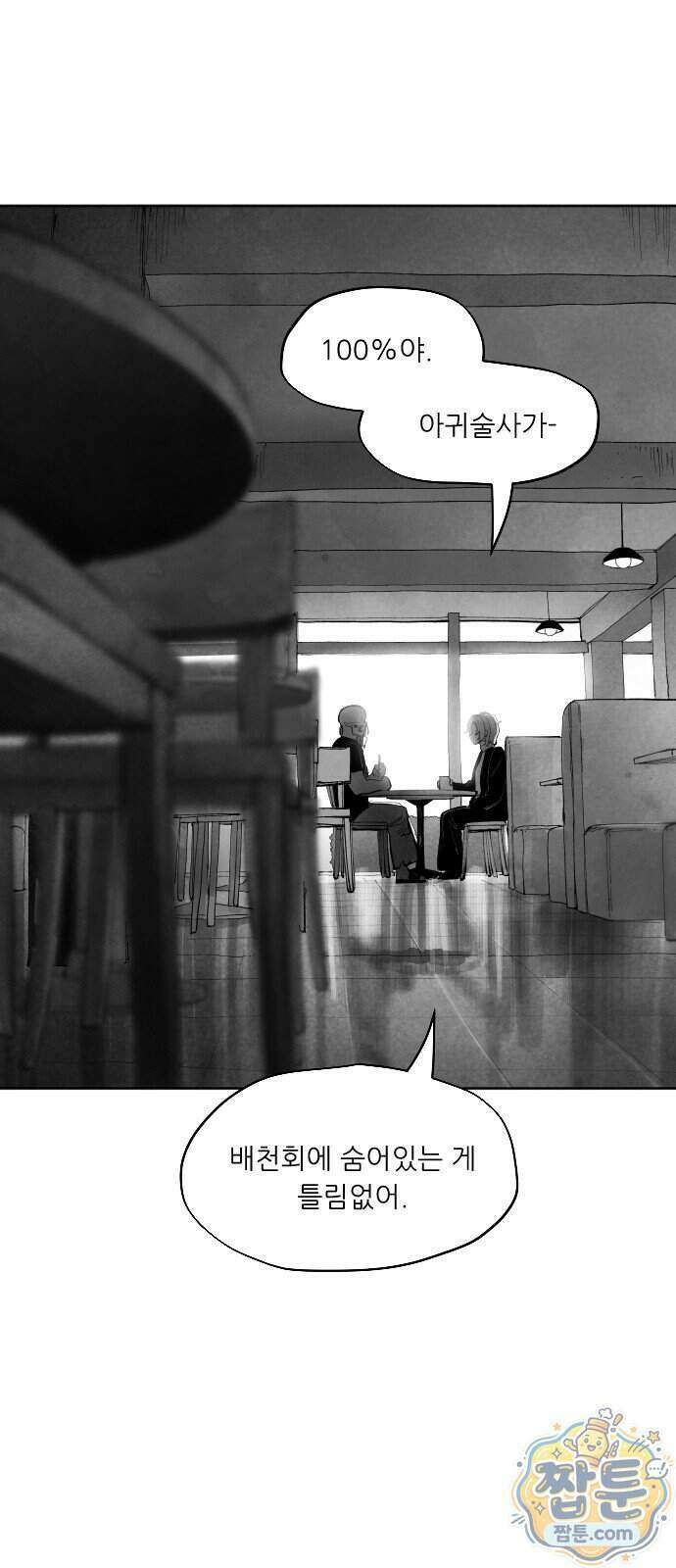 가장 위대한 마술사 018화 1