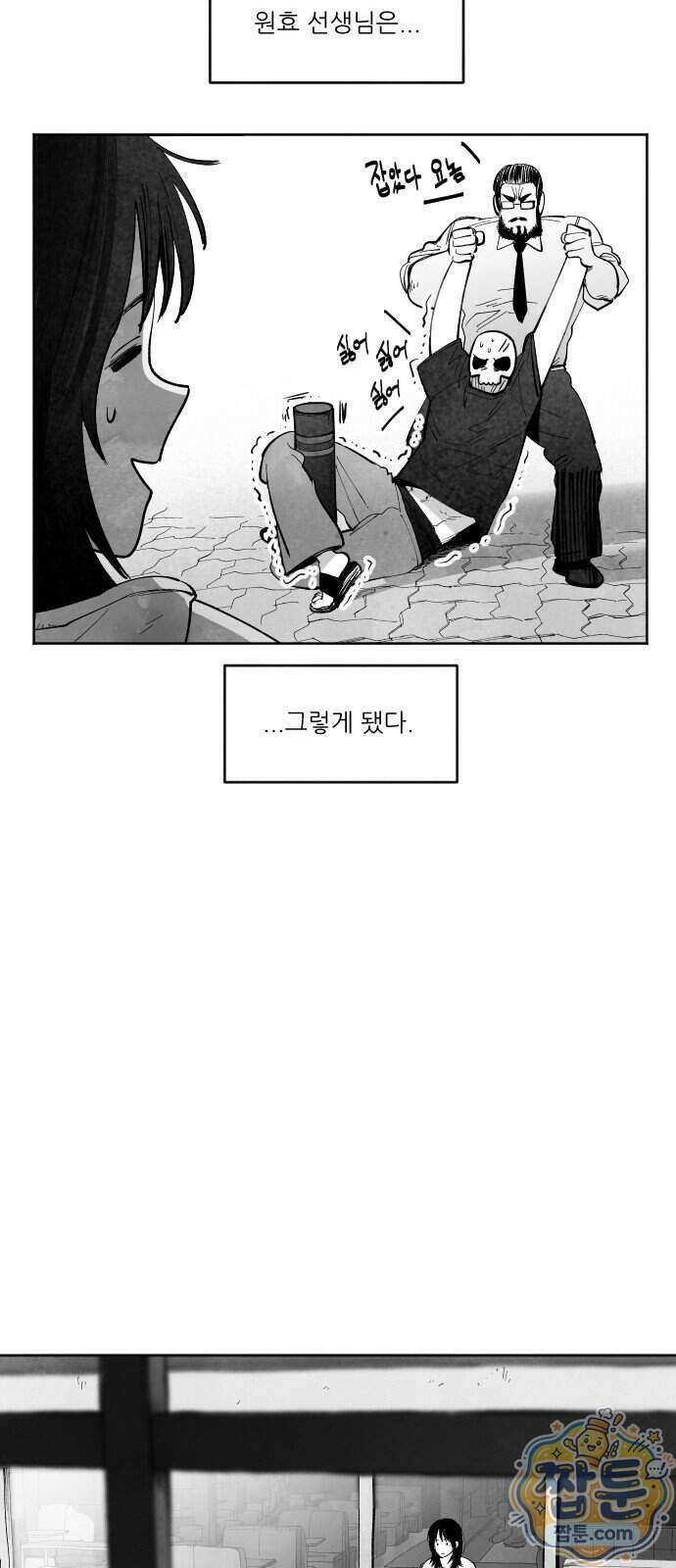 가장 위대한 마술사 018화 5