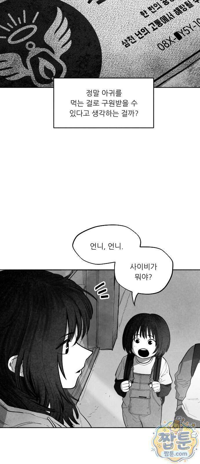 가장 위대한 마술사 018화 7