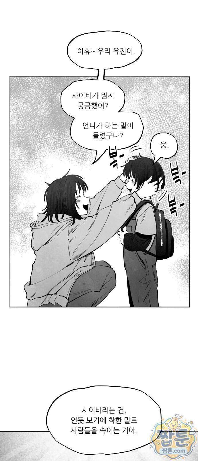 가장 위대한 마술사 018화 8